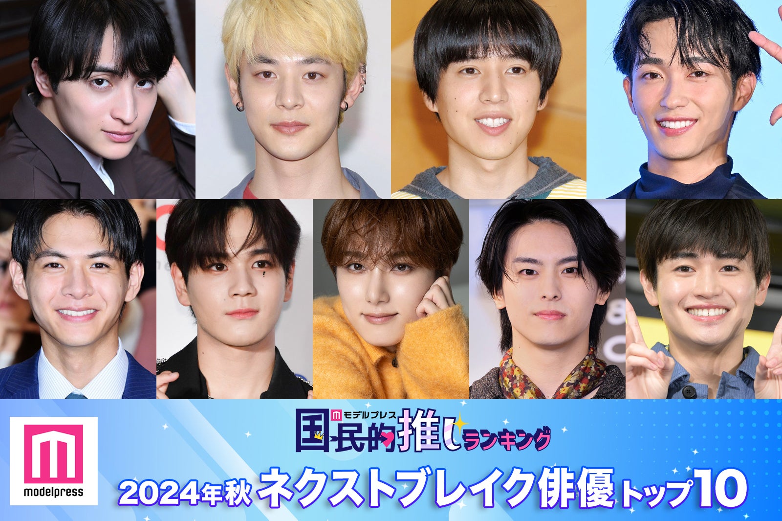 [閒聊] 日網票選2024秋季日劇人氣看漲男演員