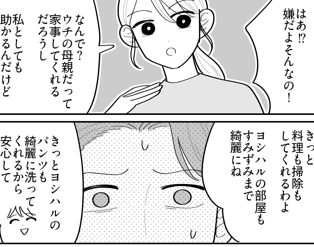 ＜アポなし義母の要求＞感情ナシの公平な提案「私の両親にも渡すべき」⇒夫の反応は？【第3話まんが】