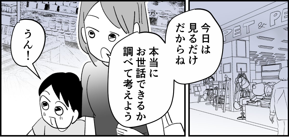 【全4話】私と子どもがお世話をするのに旦那が苦手なペットはNG？2-1_1
