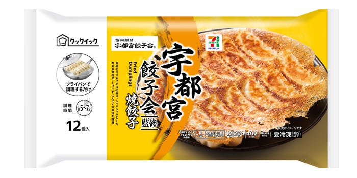 「宇都宮餃子会監修 焼餃子」