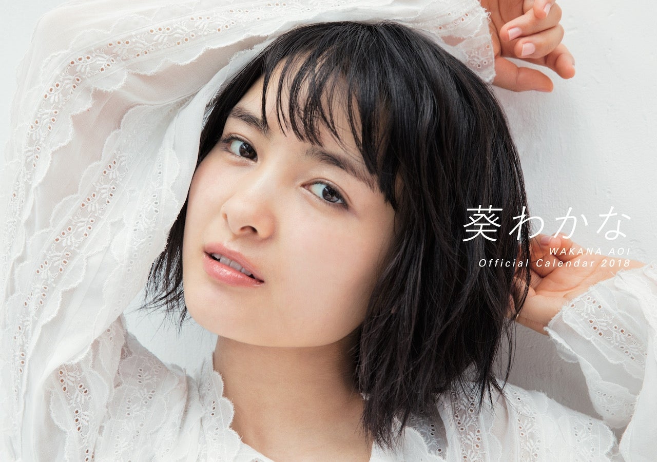 葵わかなオフィシャルカレンダー2018（写真提供：SDP） （C）モデルプレス