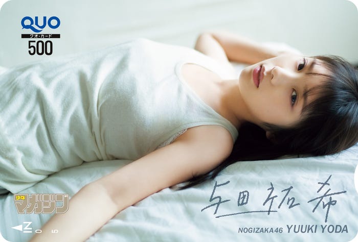 与田祐希(画像提供:講談社)