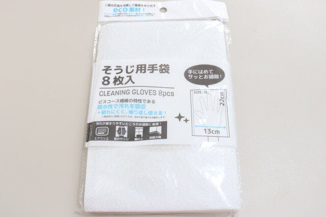 セリア　そうじ用手袋