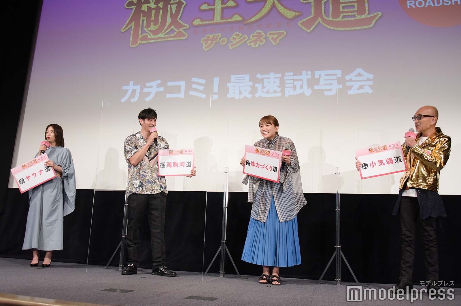 MEGUMI、玉木宏、川口春奈、竹中直人 （C）モデルプレス