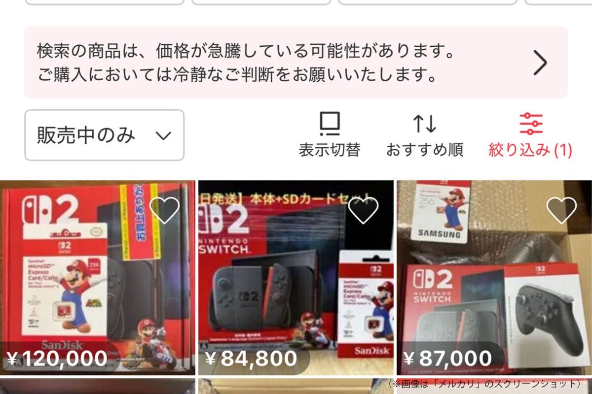 メルカリのNintendo