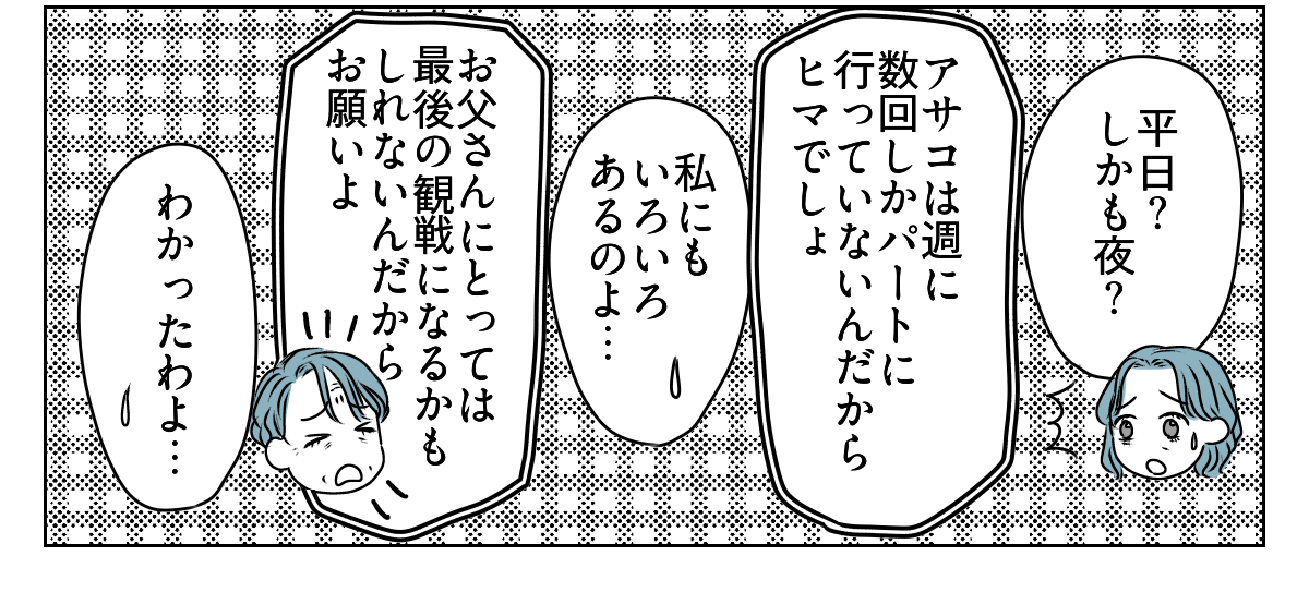 私を使って尽くそうとする母　1_1_3