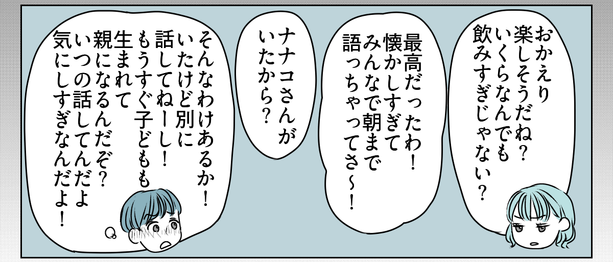 ヤキモチ焼きの私　2_3_2