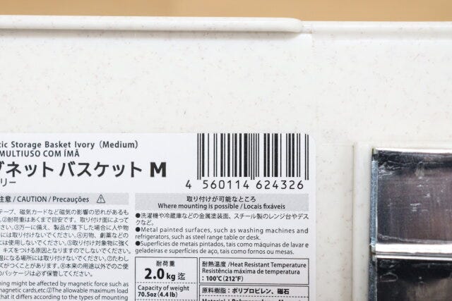 マグネットバスケットMアイボリー　JANコード