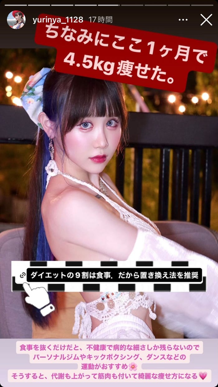 ゆりにゃInstagramストーリーズより