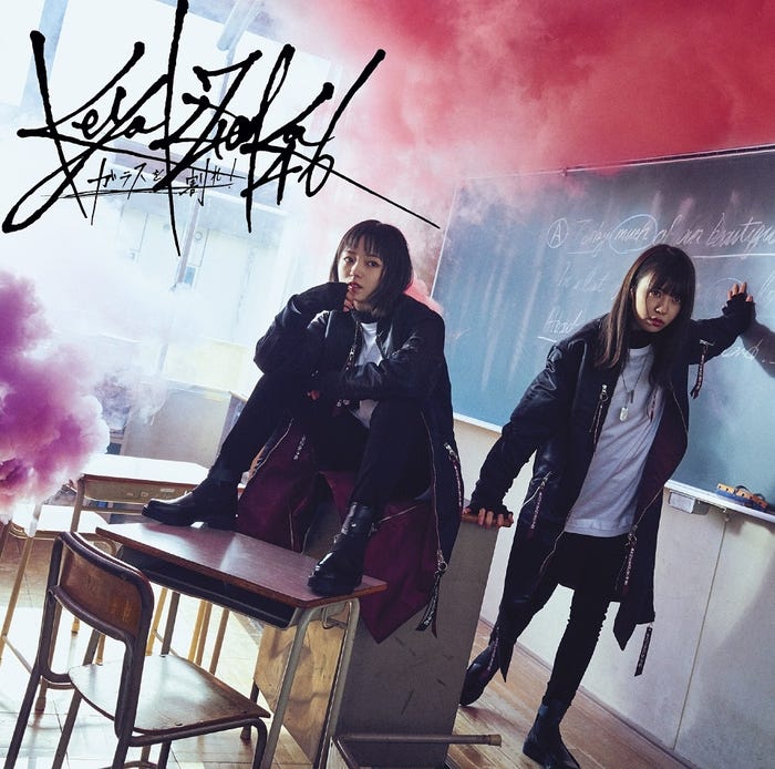 欅坂46「ガラスを割れ!」(3月7日発売)初回仕様限定盤 TYPE-B (提供画像)