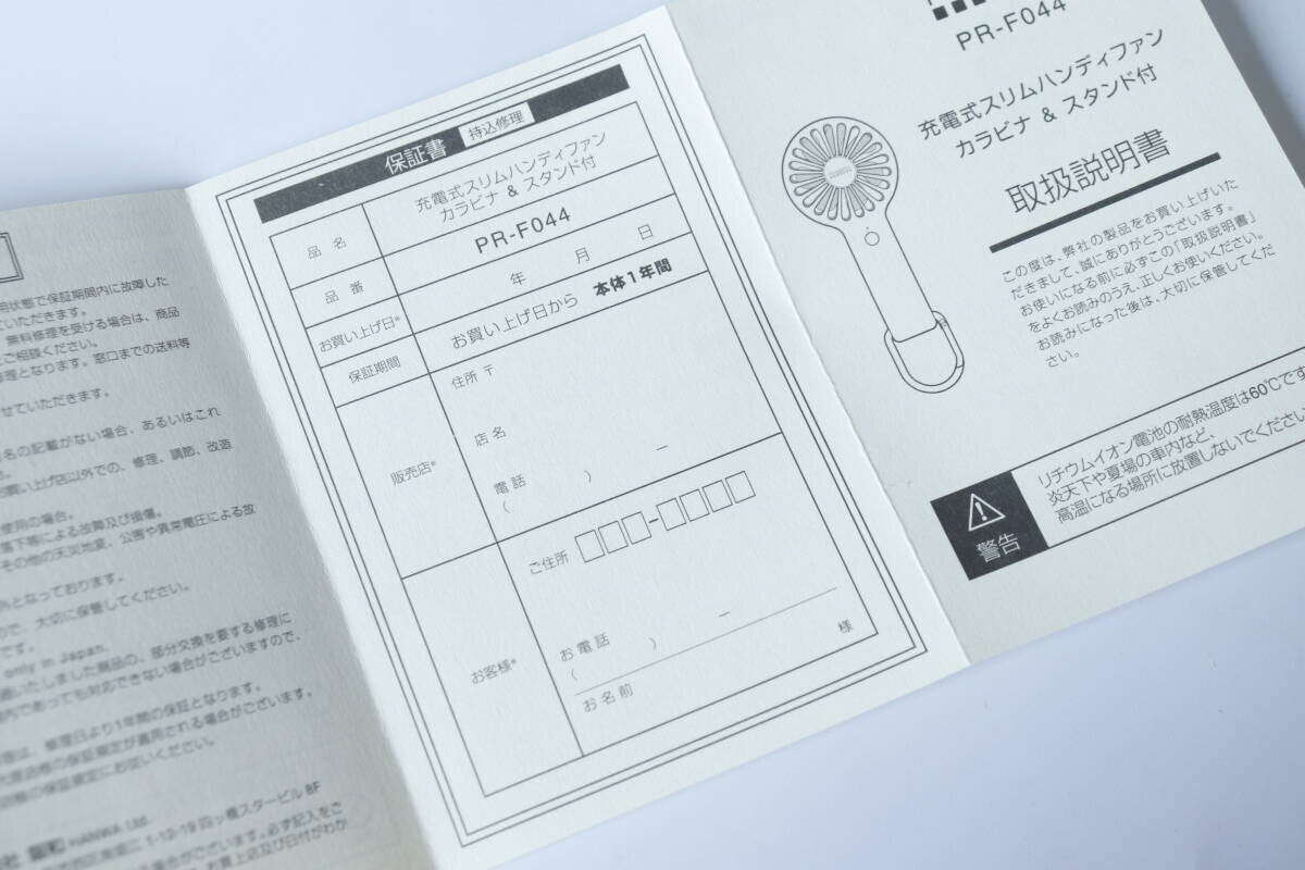 ダイソー　充電式スリムハンディファン