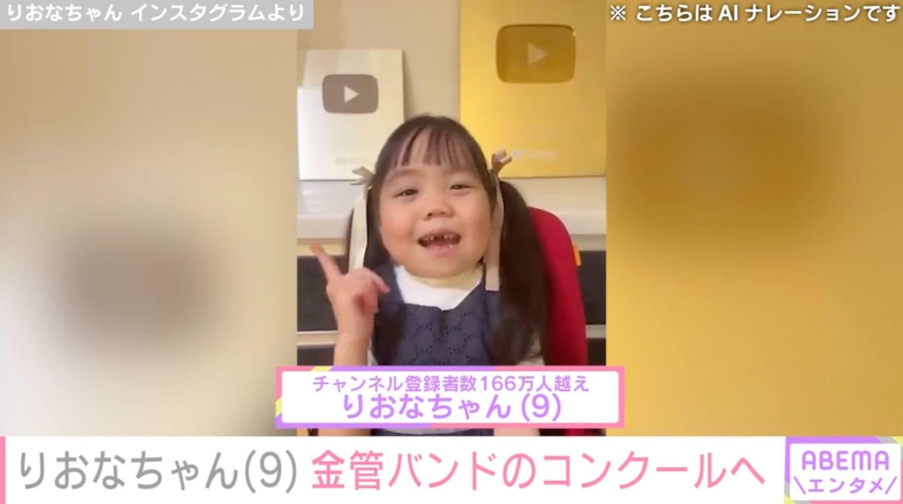 手術で胸から下が麻痺したりおなちゃん（9）、車椅子で金管バンドのコンクール参加 楽器を構える姿を披露