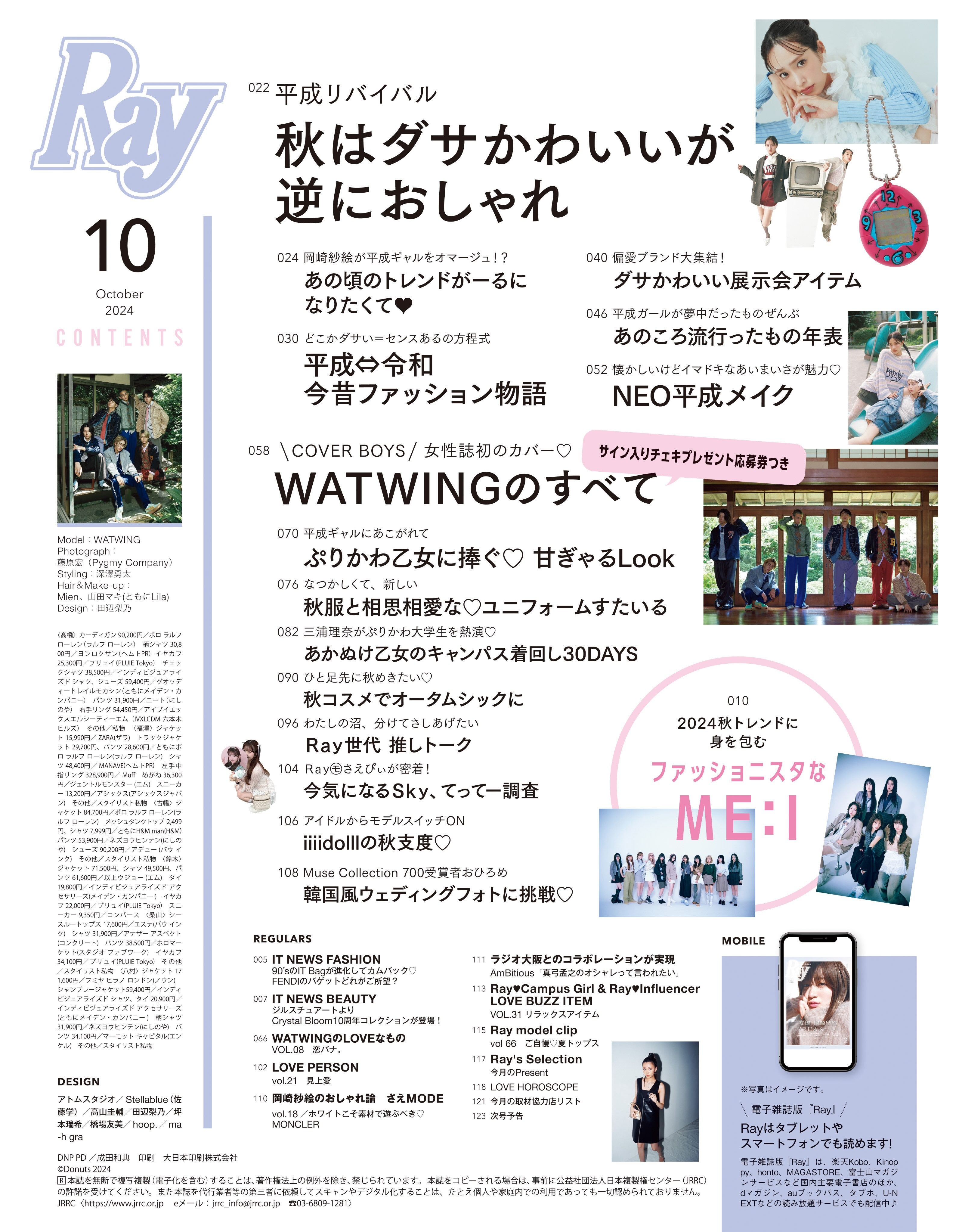 「Ray」10月号より（提供写真）