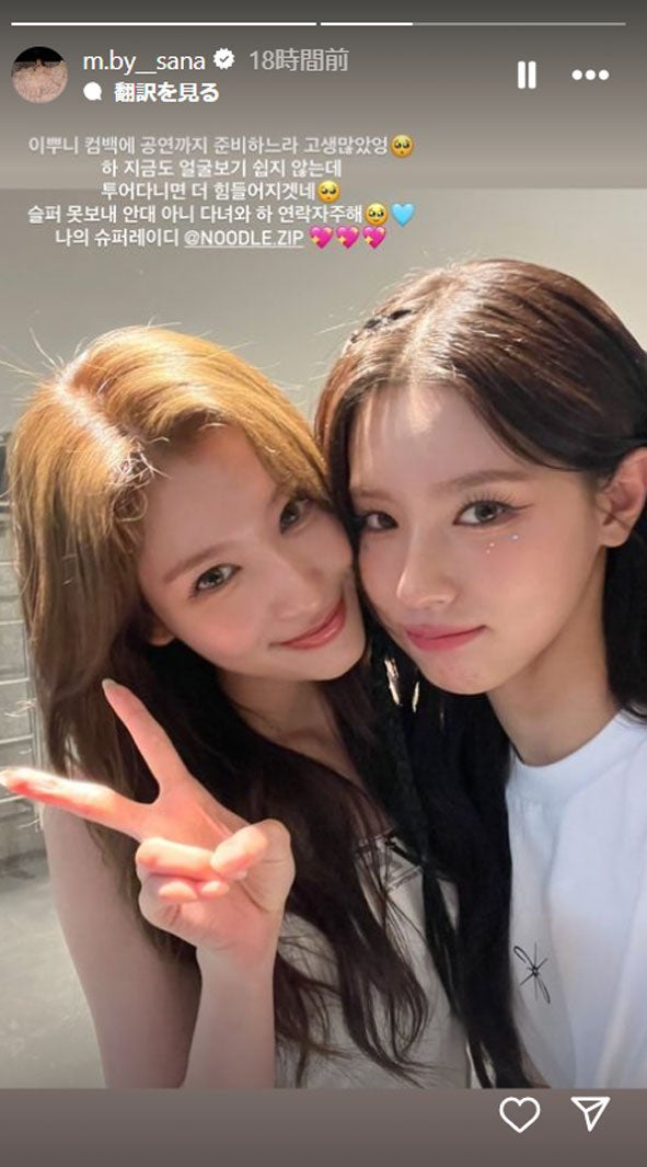 サナInstagramストーリーズより