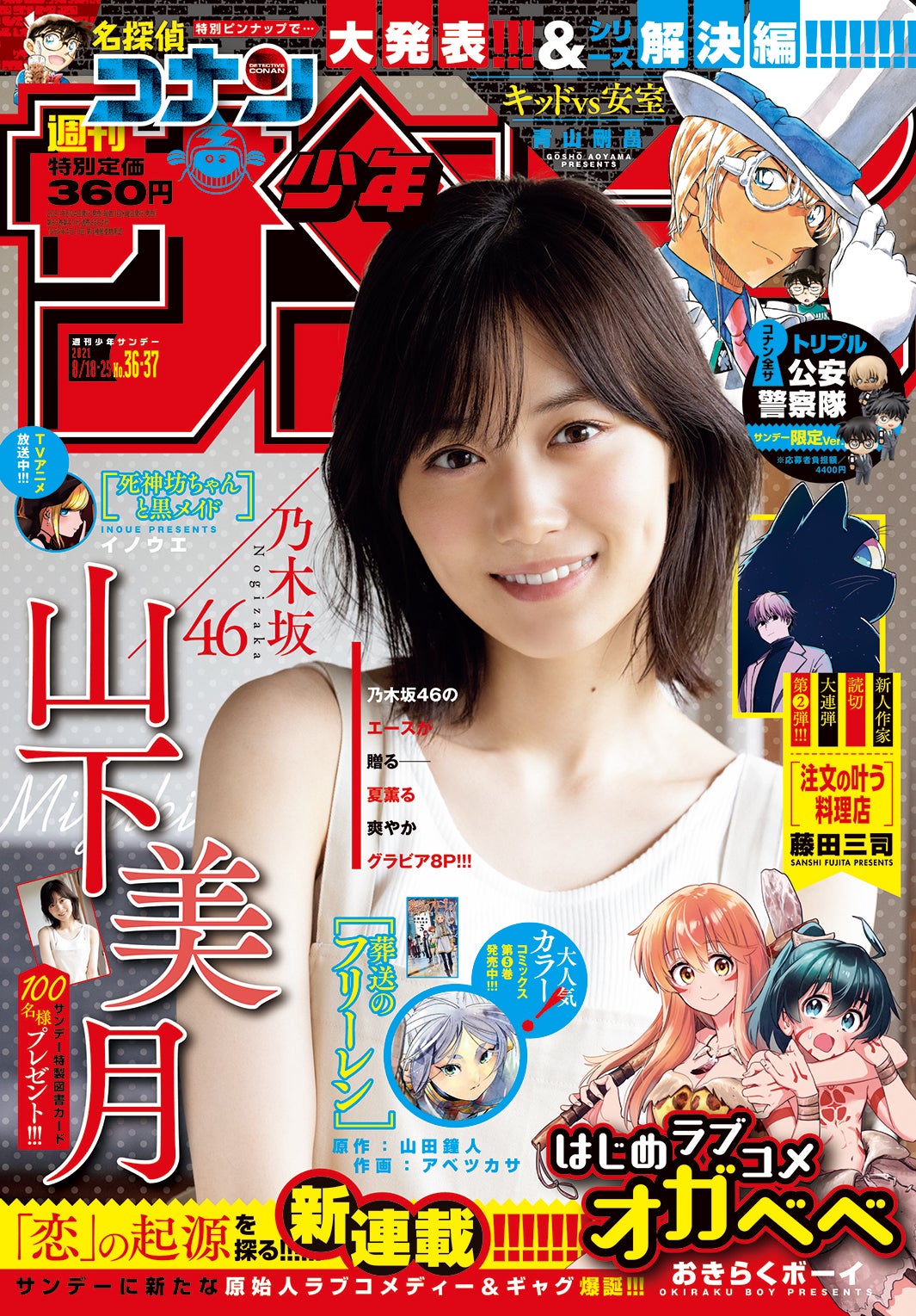 乃木坂46山下美月、夏の休日をテーマに徹底撮 