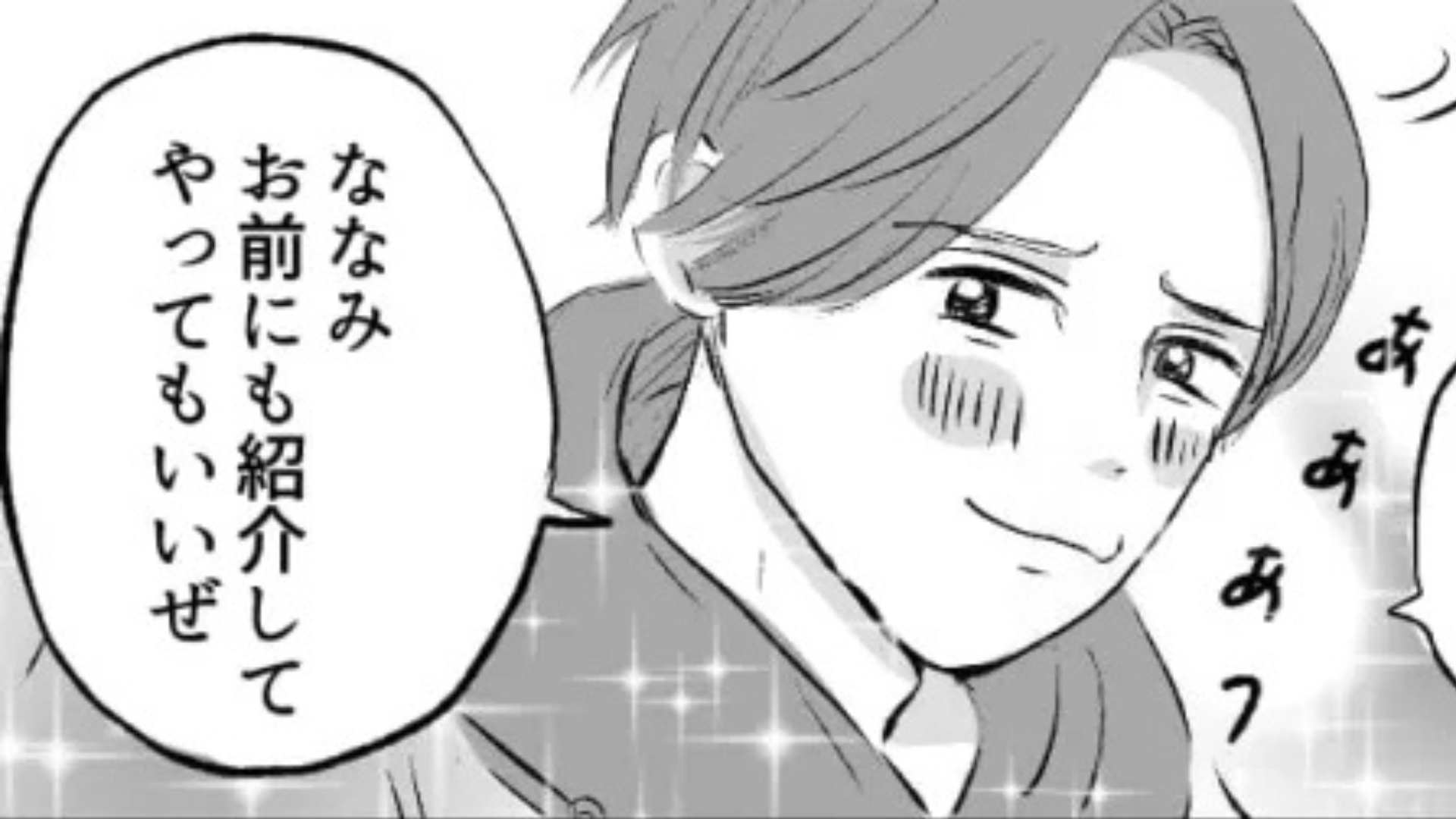 【まさかの悲劇】“芸能人と知りあい”自慢がすごい...そんな男友だちに、【恥ずかしい展開】が！？