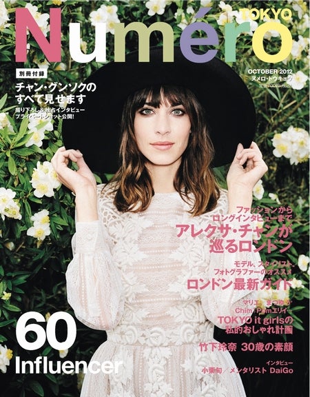 Numero Tokyo 2013 10月号 - ファッション