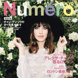 「Numero TOKYO」10月号（扶桑社、2012年8月28日発売）表紙：アレクサ・チャン