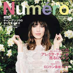 「Numero TOKYO」10月号(扶桑社、2012年8月28日発売)表紙:アレクサ・チャン
