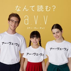 イトキン A V Vなんて読む キャンペーン 開催 モデルプレス
