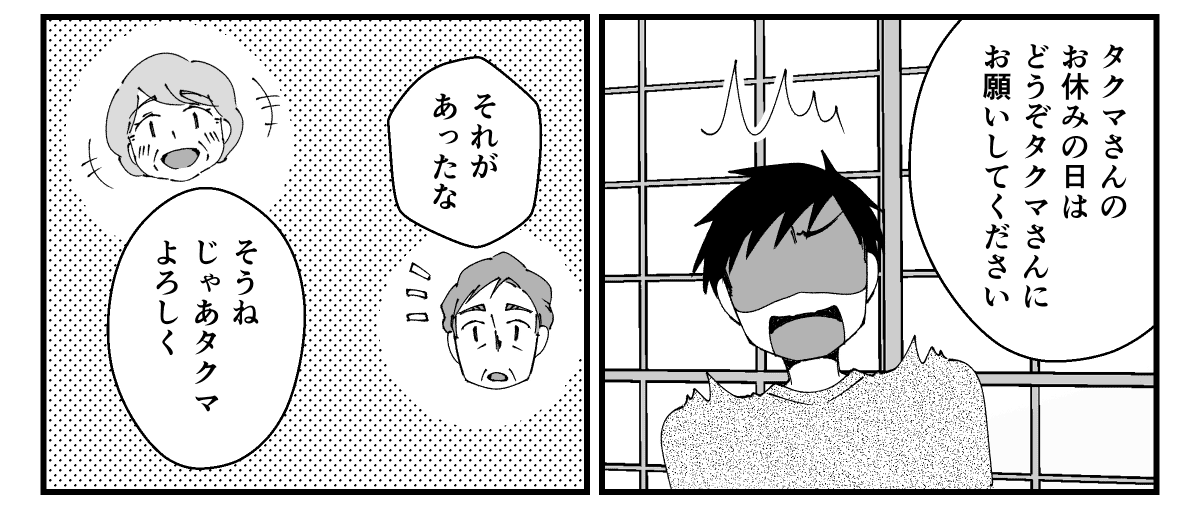 義母のアシは私に。義父が免許を返納した【後編】_4_2
