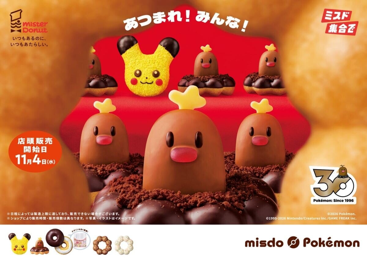 ピカチュウやアローラディグダのドーナツが並ぶ冬のポケモンキャンペーン告知ポスター