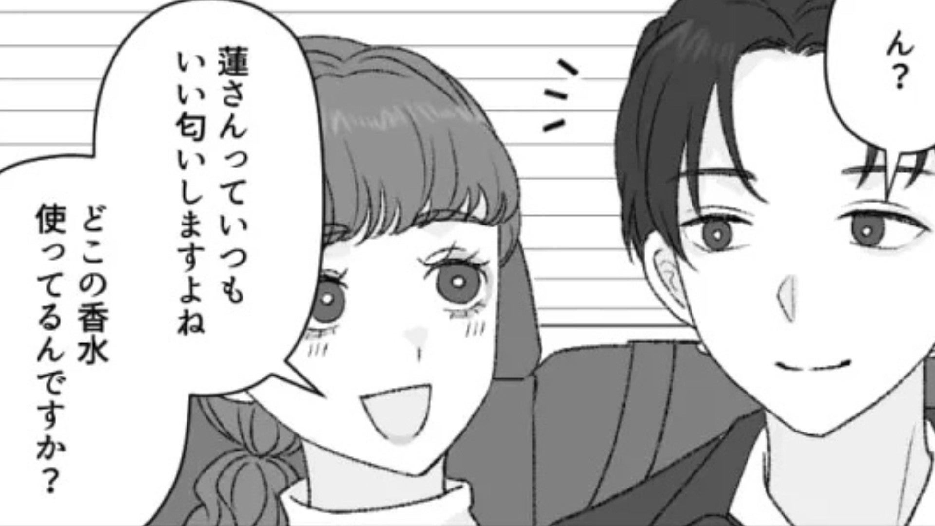 【まさかの展開】「俺とハグしてみる？」タクシーのなかで、先輩に香水を聞いたら【予想外の事態】に...！？