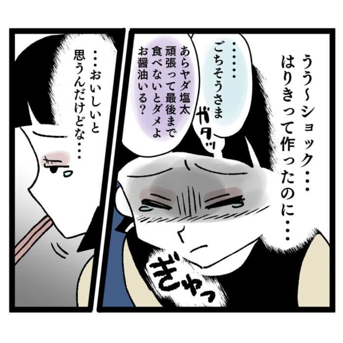 一生懸命作ったのに……