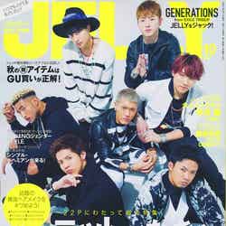 「JELLY」10月号（ぶんか社、8月17日発売）表紙：GENERATIONS from EXILE TRIBE／画像提供：ぶんか社