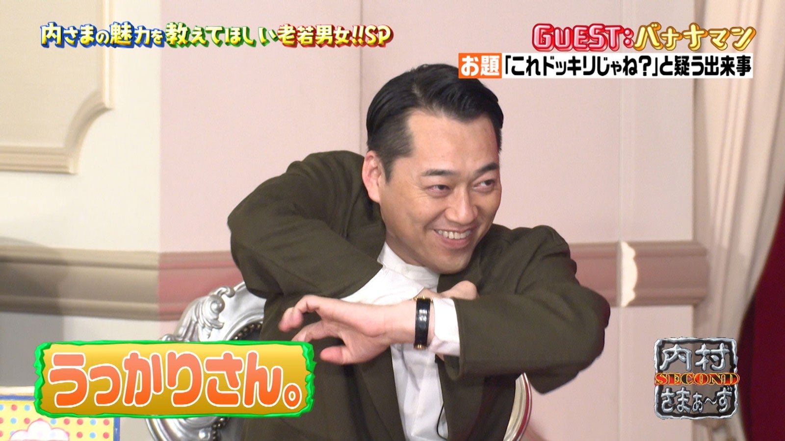 「内村さまぁ～ず SECOND」＃0場面写真 （C）内村さまぁ～ず製作委員会