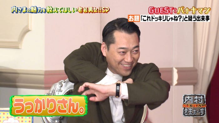 「内村さまぁ~ず SECOND」#0場面写真 (C)内村さまぁ~ず製作委員会