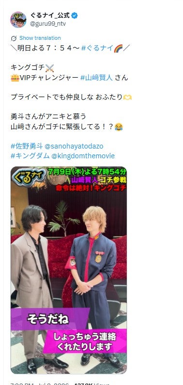 ぐるナイ公式Xより