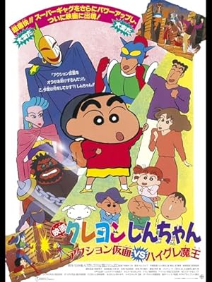 『映画クレヨンしんちゃん