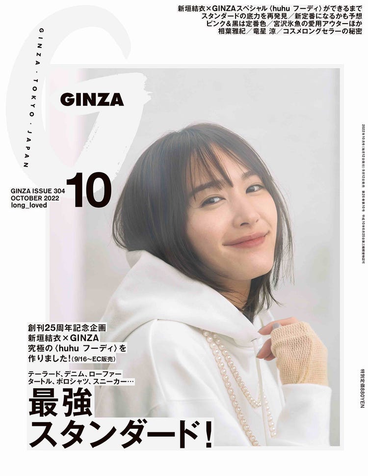 新垣結衣 自らデザイン 究極のフーディ 纏う Ginza 白 黒の2パターン表紙登場 モデルプレス 新垣結衣 自らデザイン 究極のフーディ 纏う Ginza 白 黒の2パターン表紙登場 モデルプレス