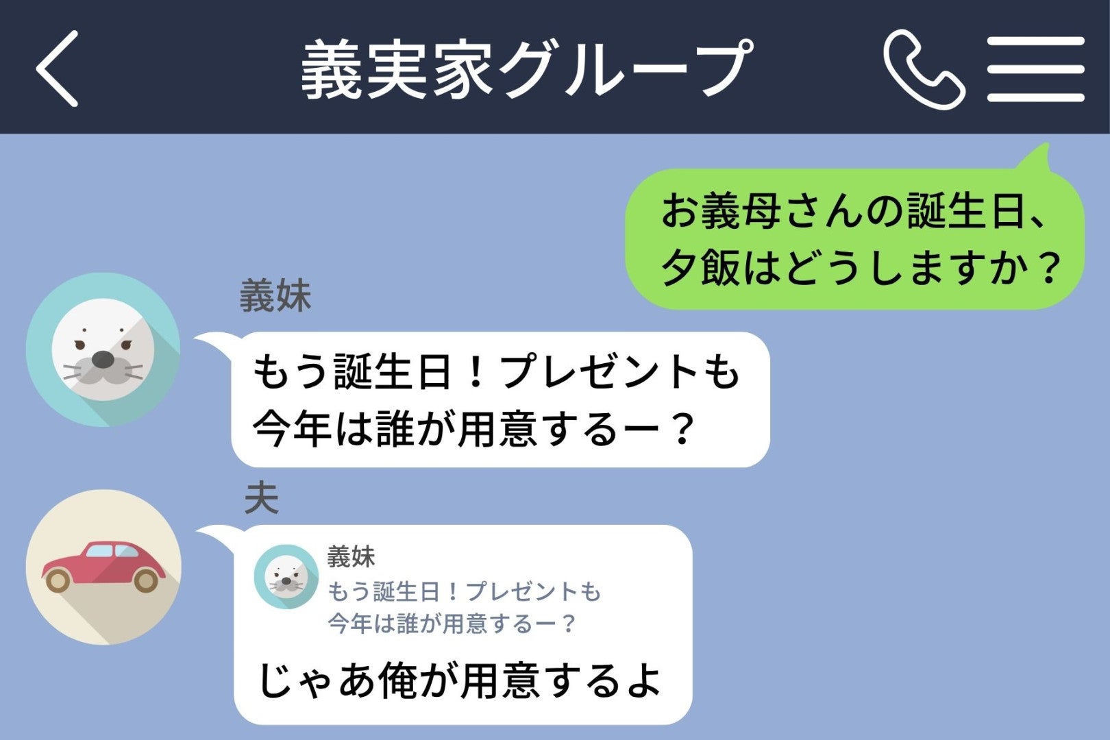 家族チャットで妻だけ無視した夫の「悪気ない」理由