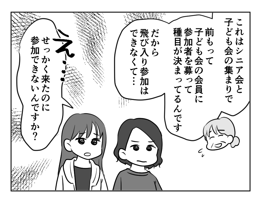 【図々しい！タダで祭り参加？】地域の運動会、うちの子は参加できない！？＜第13話＞#4コマ母道場