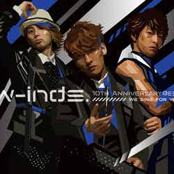 w-inds.「w-inds. 10th Anniversary Best Album-We sing for you-」【初回限定盤DVD付】（6月22日発売）