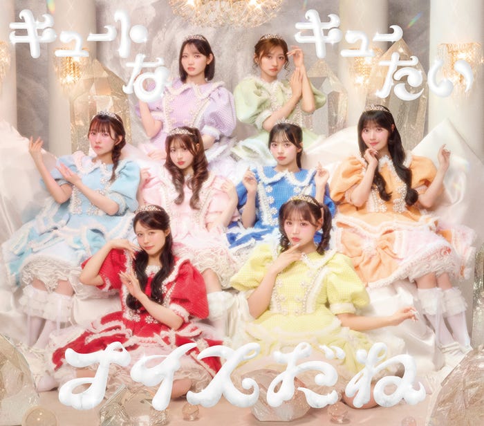 CUTIE STREET「キュートなキューたい/ナイスだね」初回限定盤(提供写真)