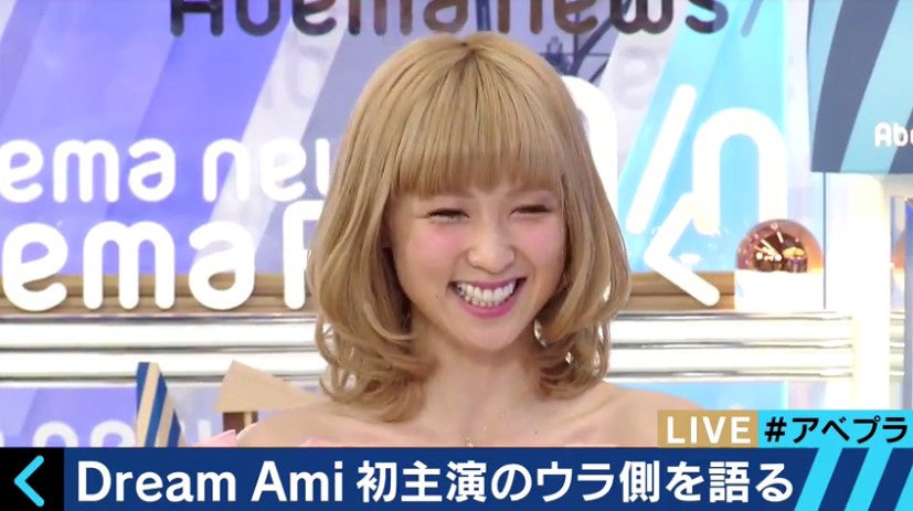 Dream Ami（C）AbemaTV