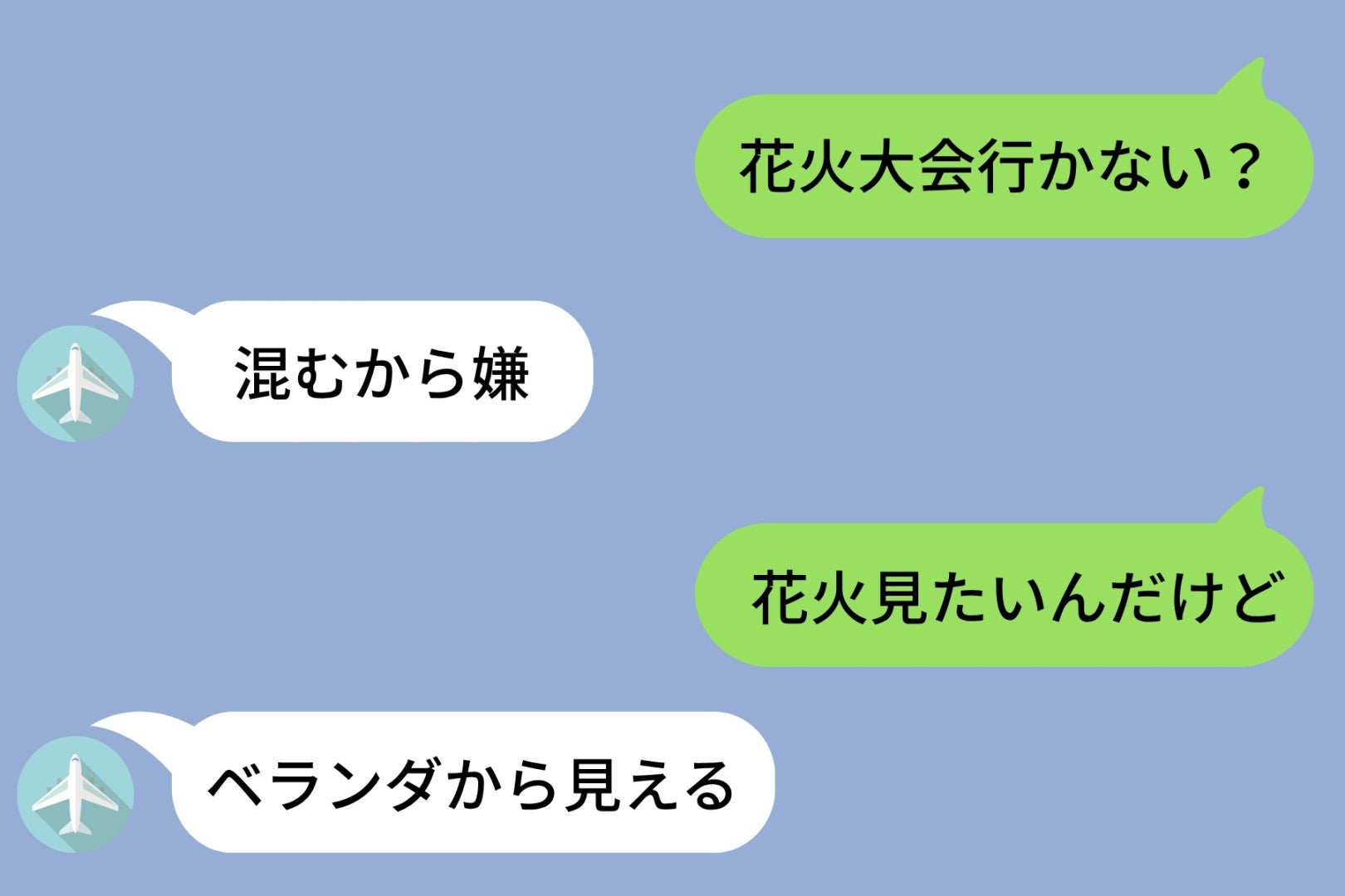 『花火大会行かない？』『混むから嫌』省エネ彼氏のベランダで見た花火と、用意されていたもの