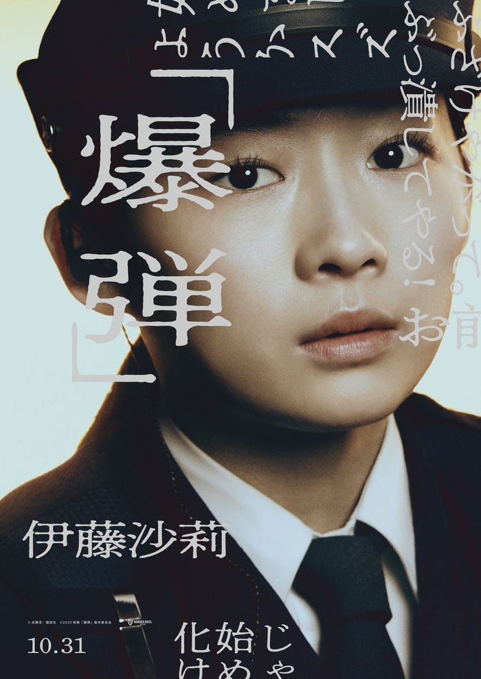 伊藤沙莉(C)呉勝浩/講談社(C)2025映画『爆弾』製作委員会