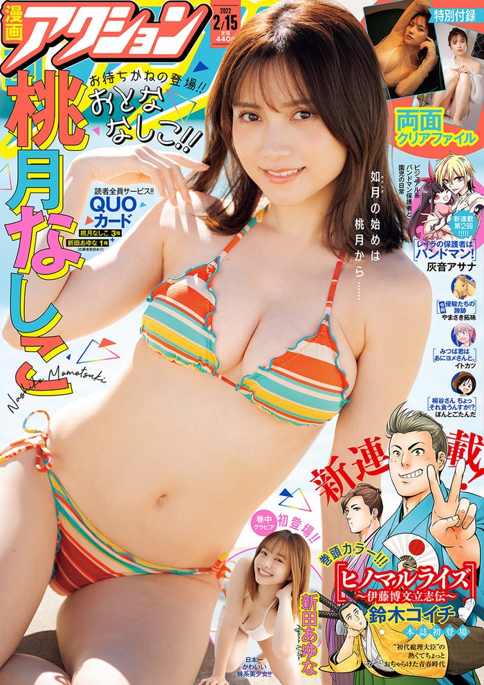 「漫画アクション No.4」(2月1日発売)表紙:桃月なしこ(画像提供:双葉社)