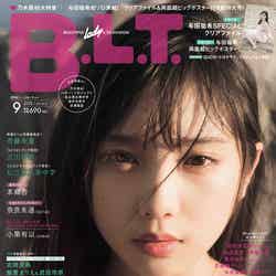 雑誌「B.L.T.9月号」7月24日発売／東京ニュース通信社（表紙：与田祐希） （提供写真）