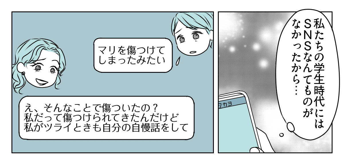 友だち？フレネミー？　5_3_1