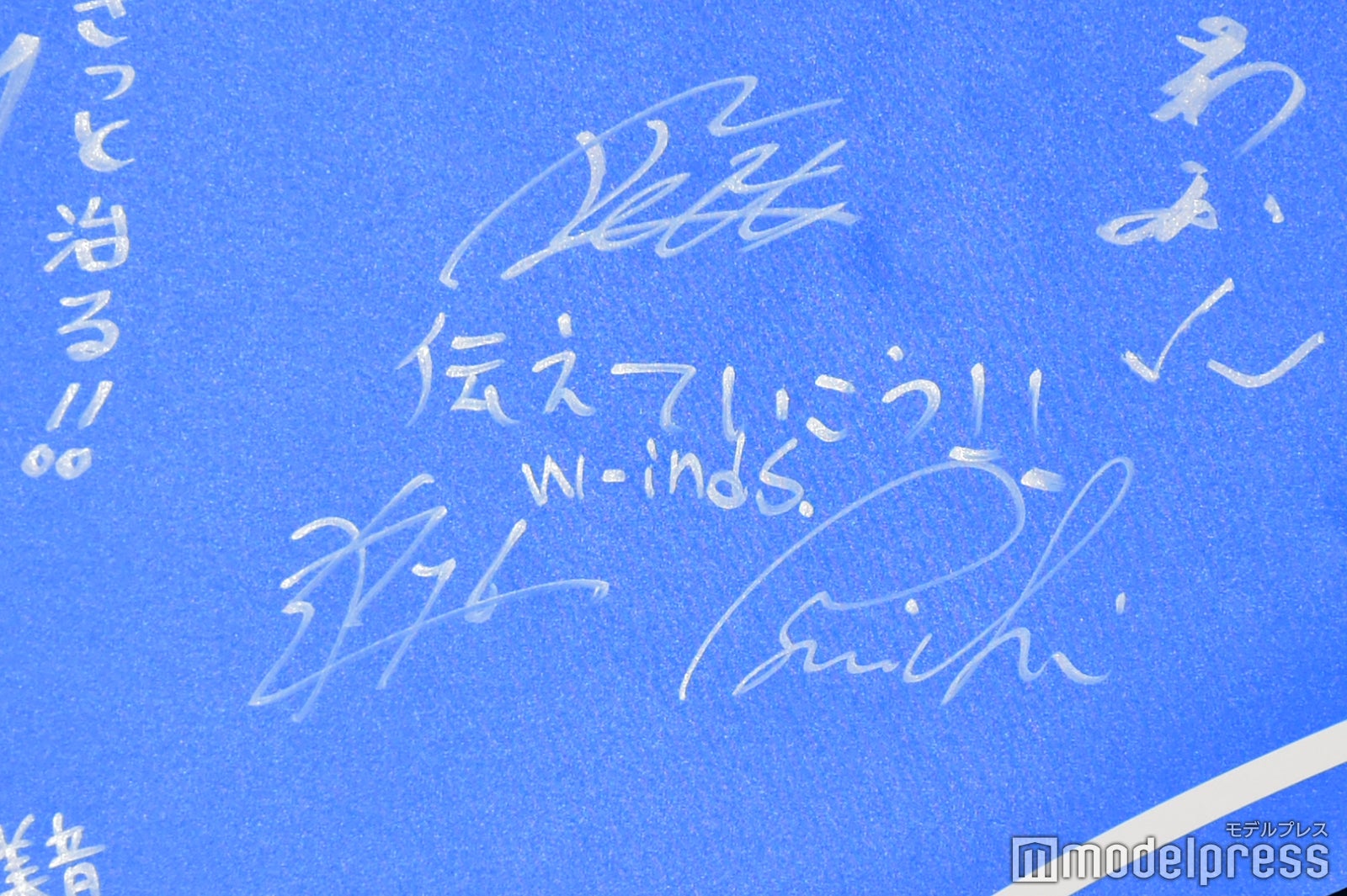 w-inds.のメッセージ （C）モデルプレス