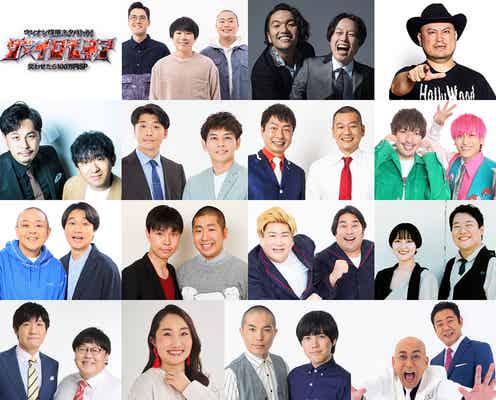 「イロモネア」8年ぶり復活 南原清隆が“30年来の友とチャレンジャーとして初挑戦【出場者一覧】