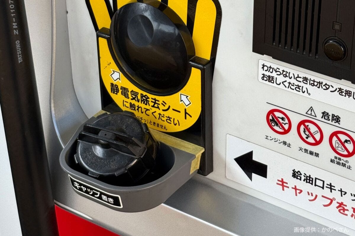 給油キャップの忘れ物