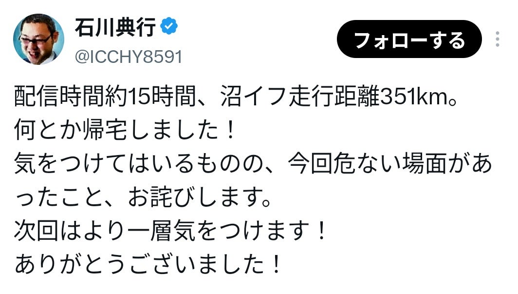 台風配信を行った配信者が「危ない場面があった」と謝罪