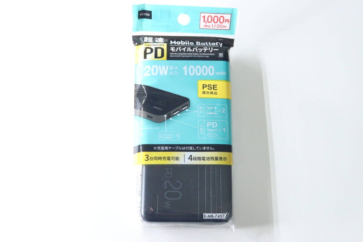 パッケージに入った黒いモバイルバッテリーの全体像