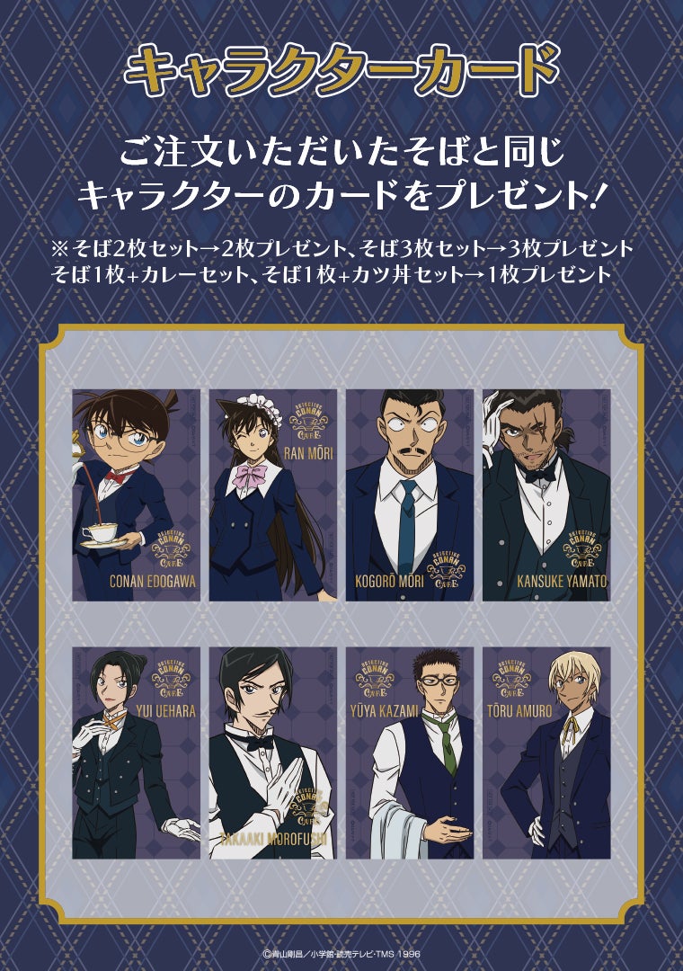 （C）青山剛昌／小学館・読売テレビ・TMS 1996